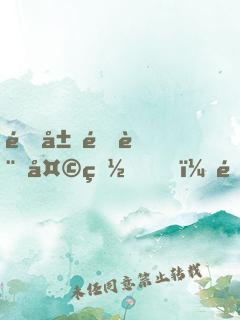 開局預言天災，震驚全世界！